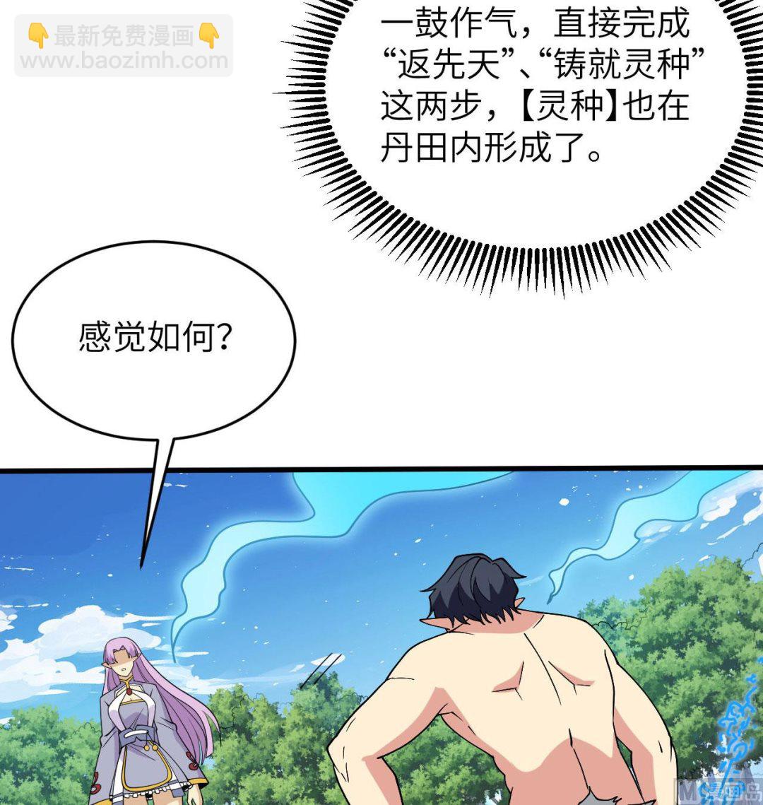 128 铸就灵种(1/2)-第132话