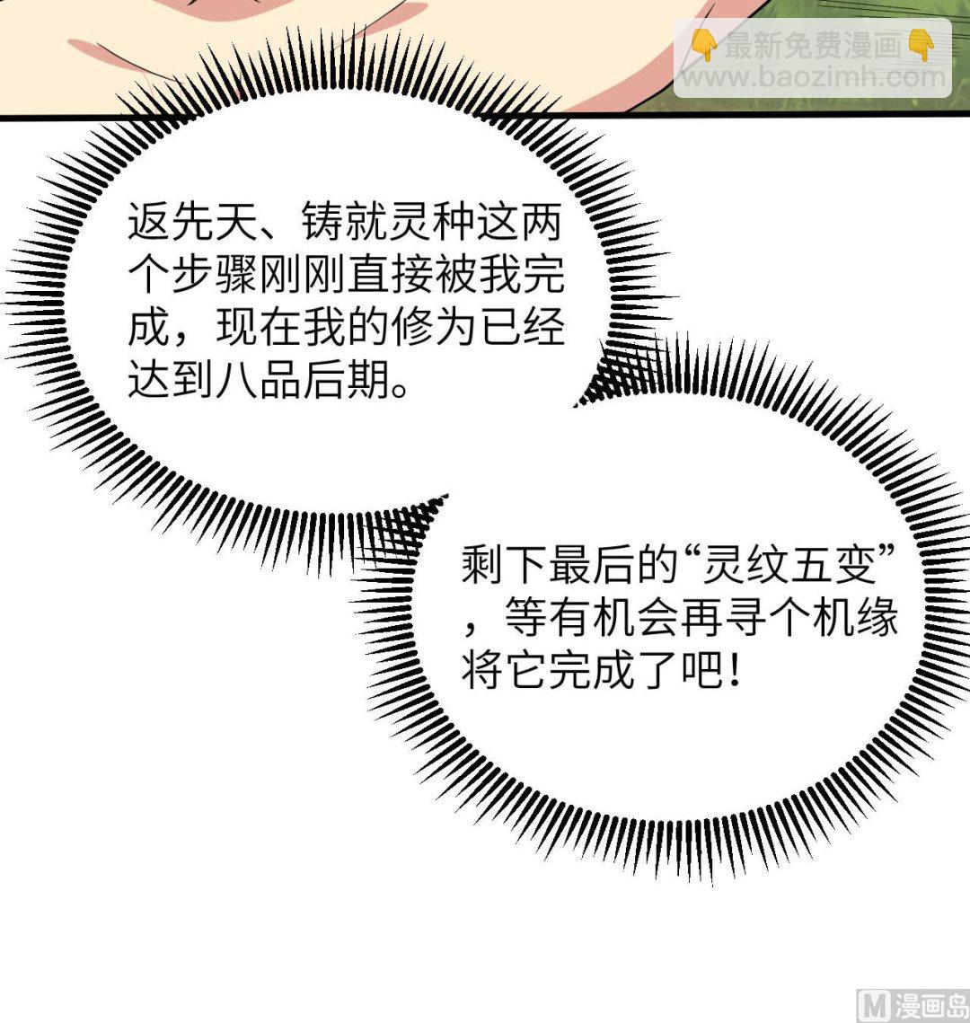 128 铸就灵种(1/2)-第132话