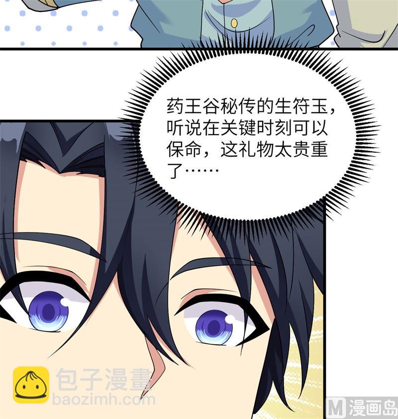 134 你又精进了(1/2)-第138话