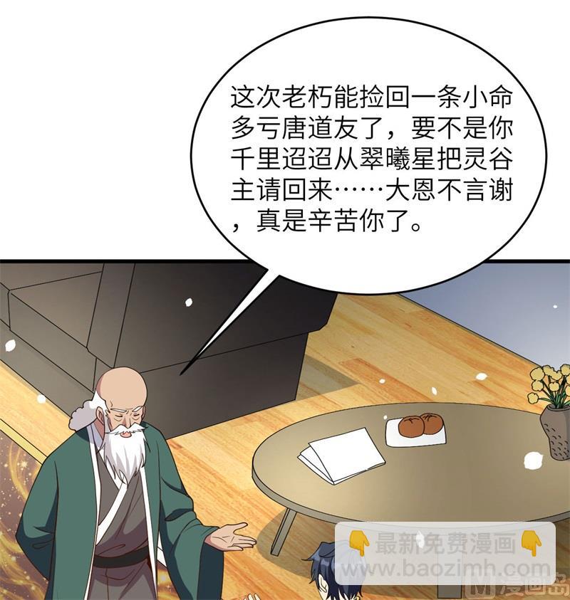 134 你又精进了(1/2)-第138话