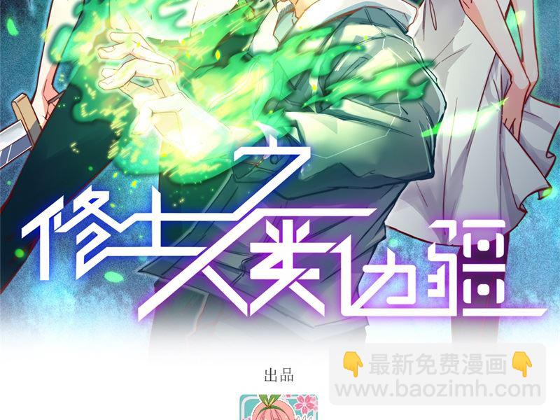 138 种子队员(1/2)-第142话
