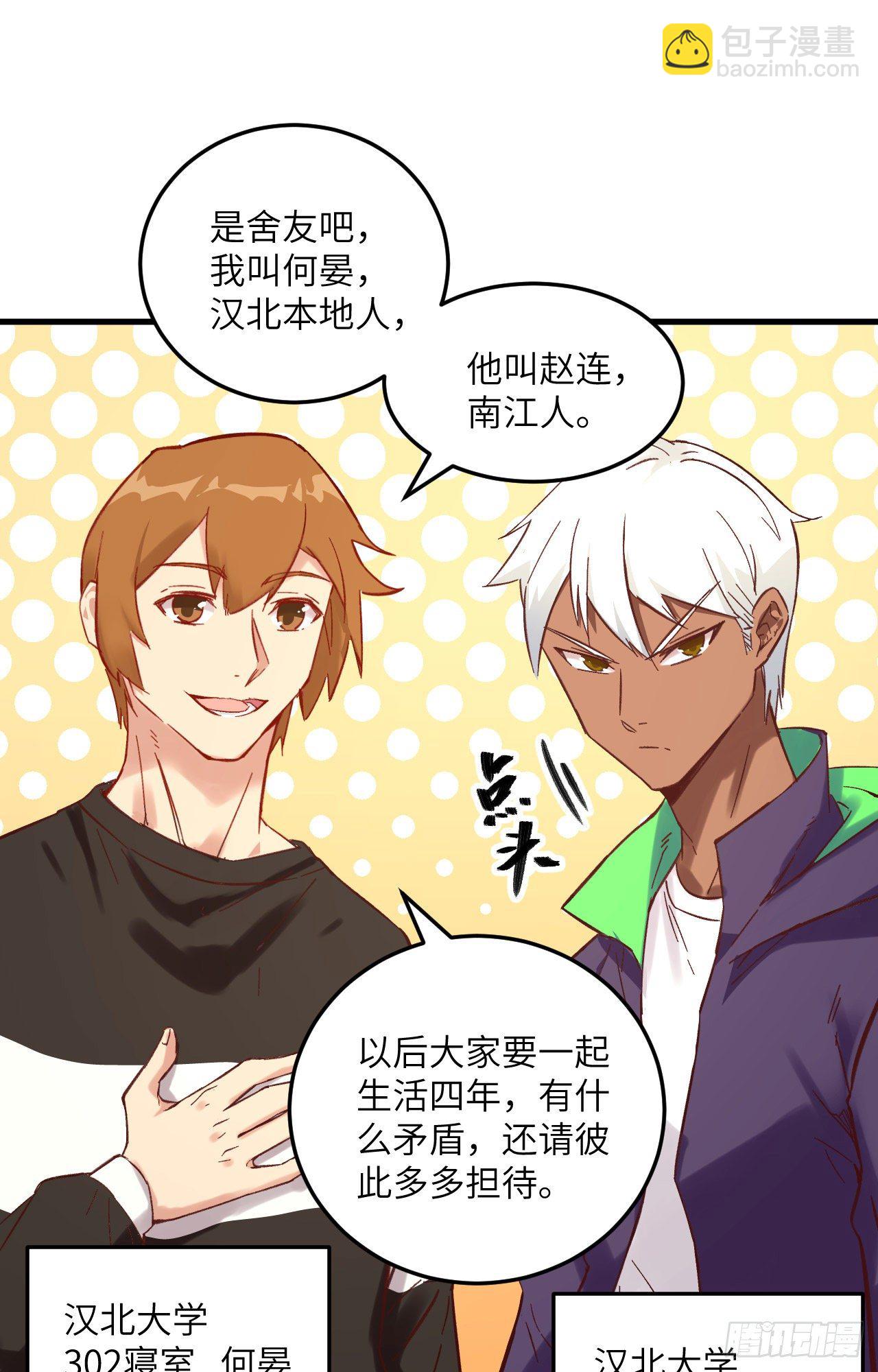 015  汉北导师的下马威-第16话