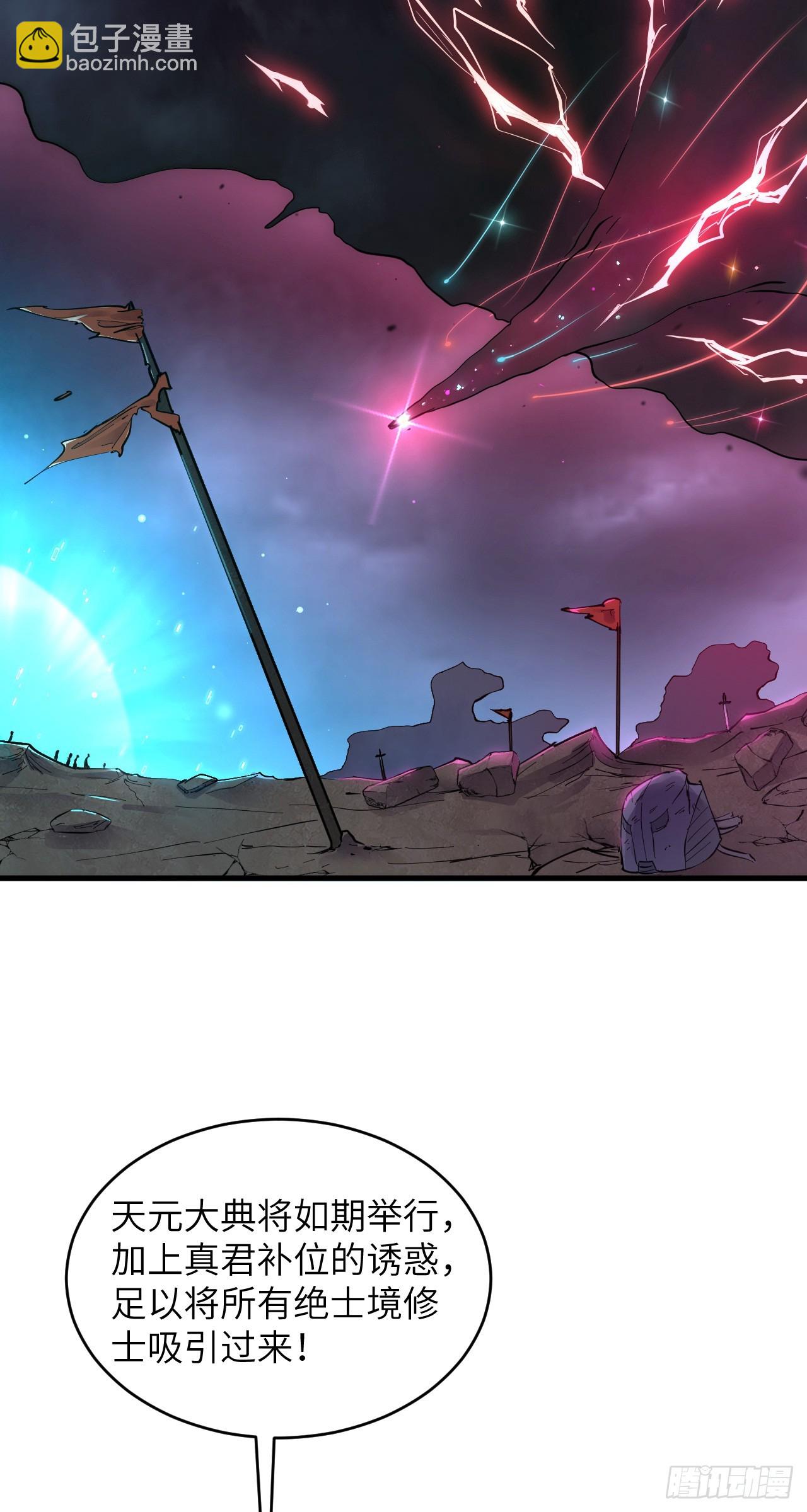 第二季来啦！1月28日正式上线-第150话