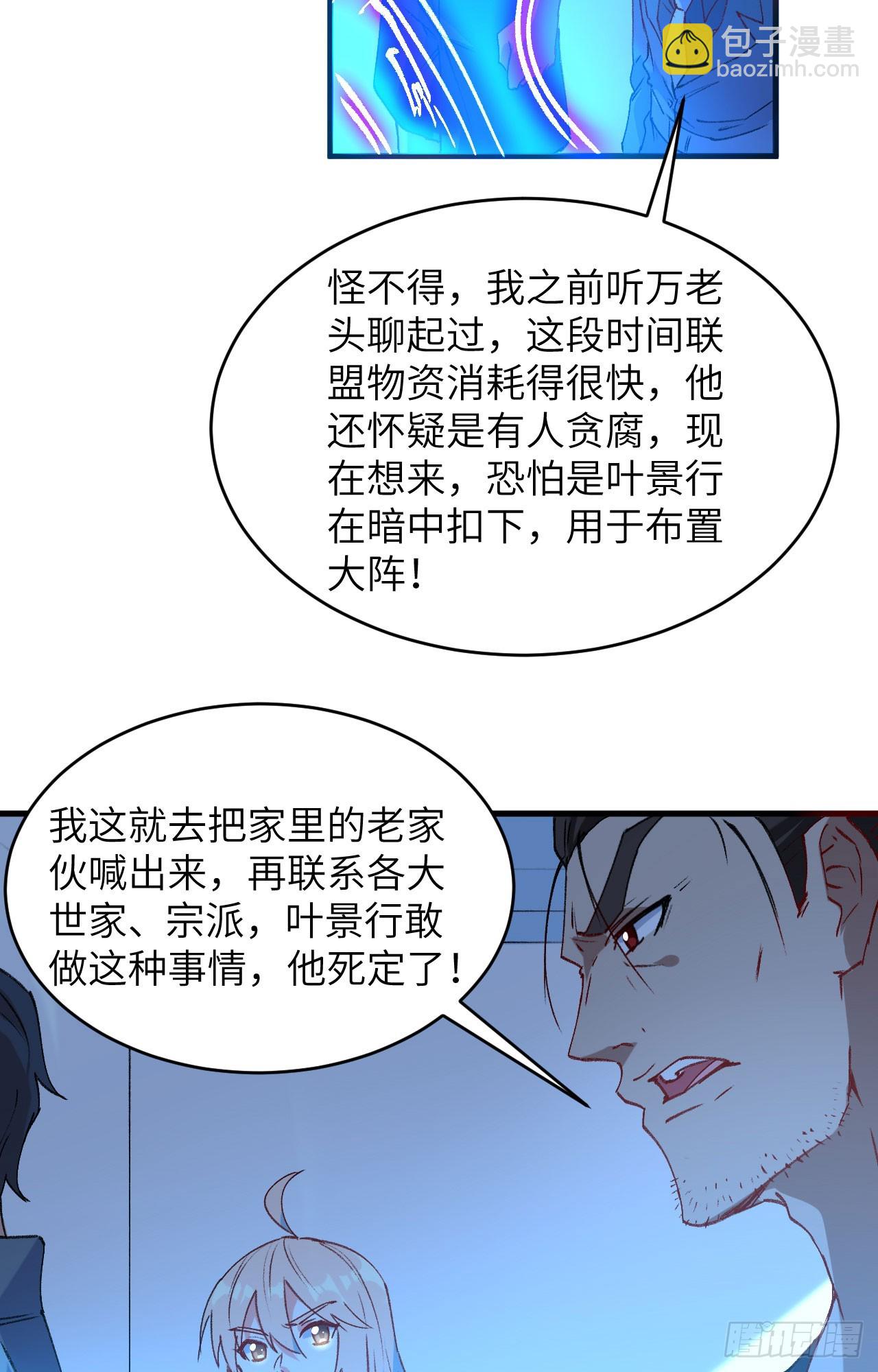 148 炸了联盟总部！-第154话