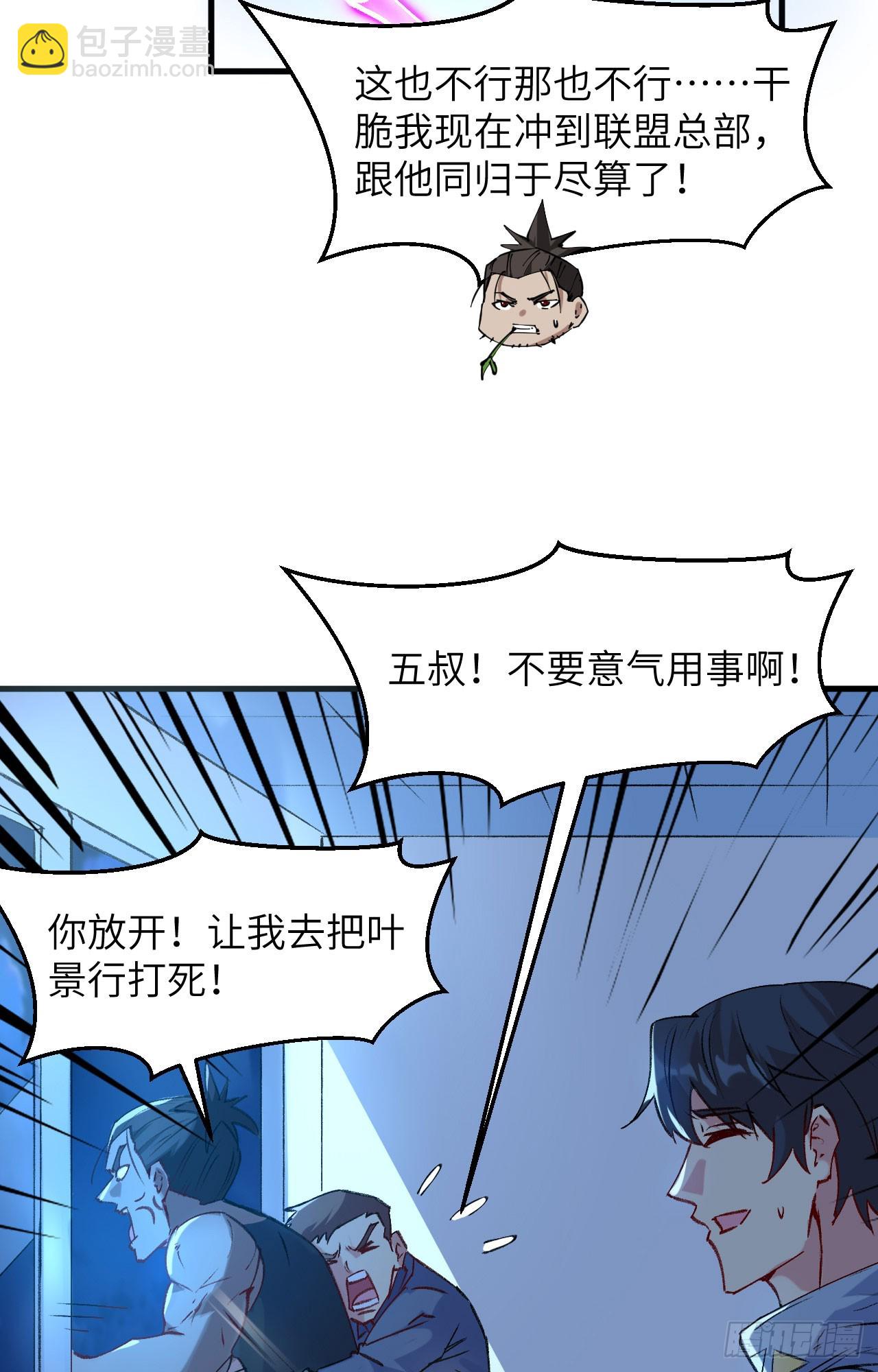 148 炸了联盟总部！-第154话