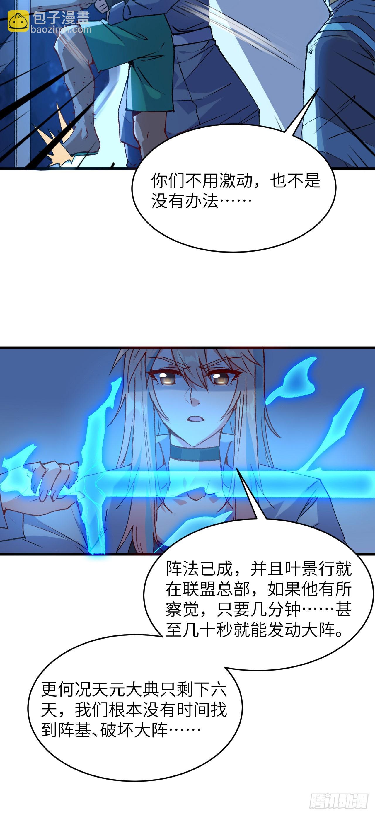 148 炸了联盟总部！-第154话