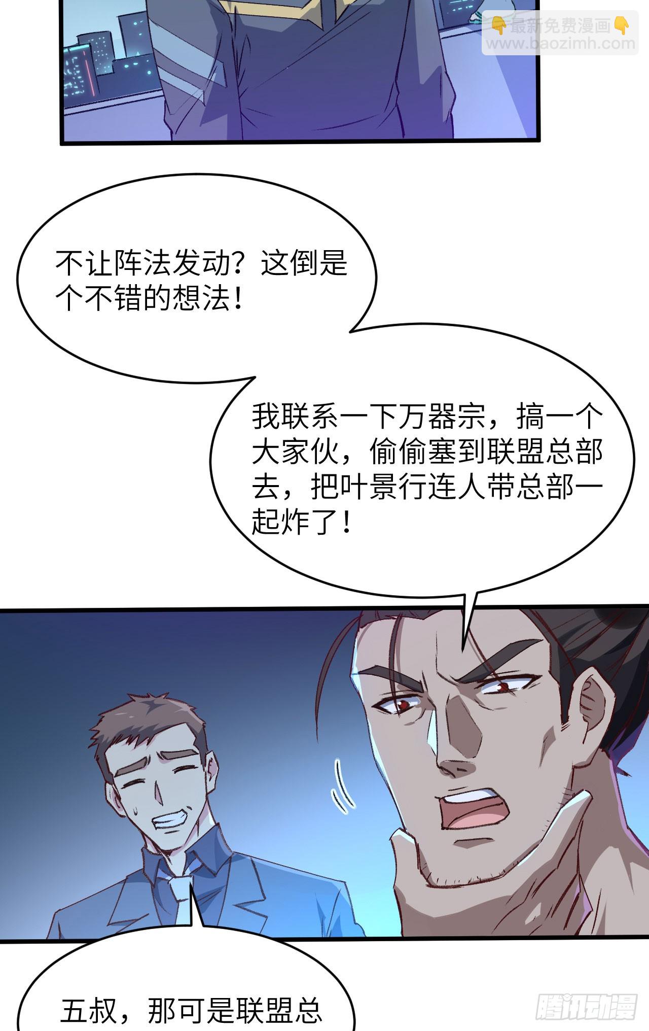 148 炸了联盟总部！-第154话