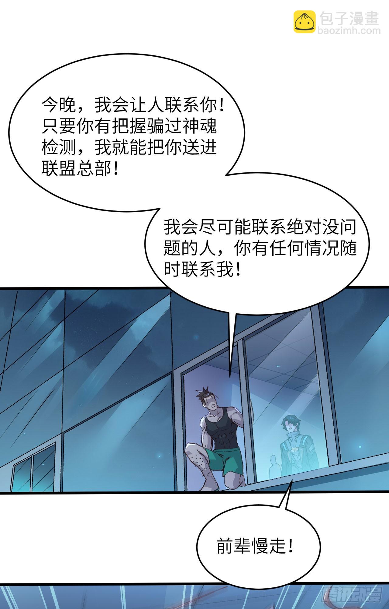 148 炸了联盟总部！-第154话