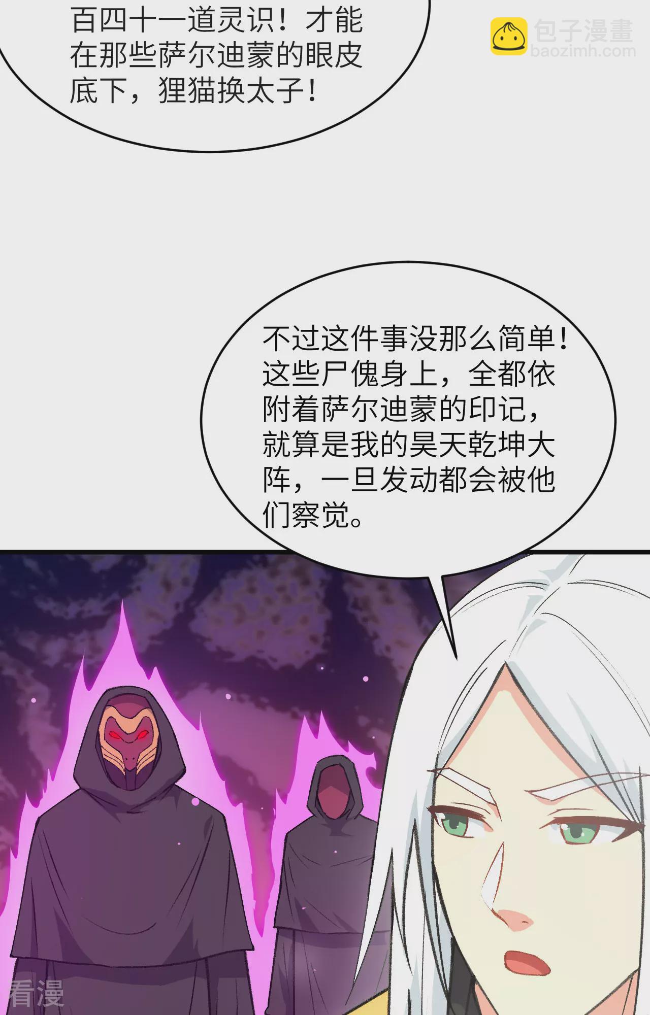 第160话 阵中阵，文曲之谋-第164话