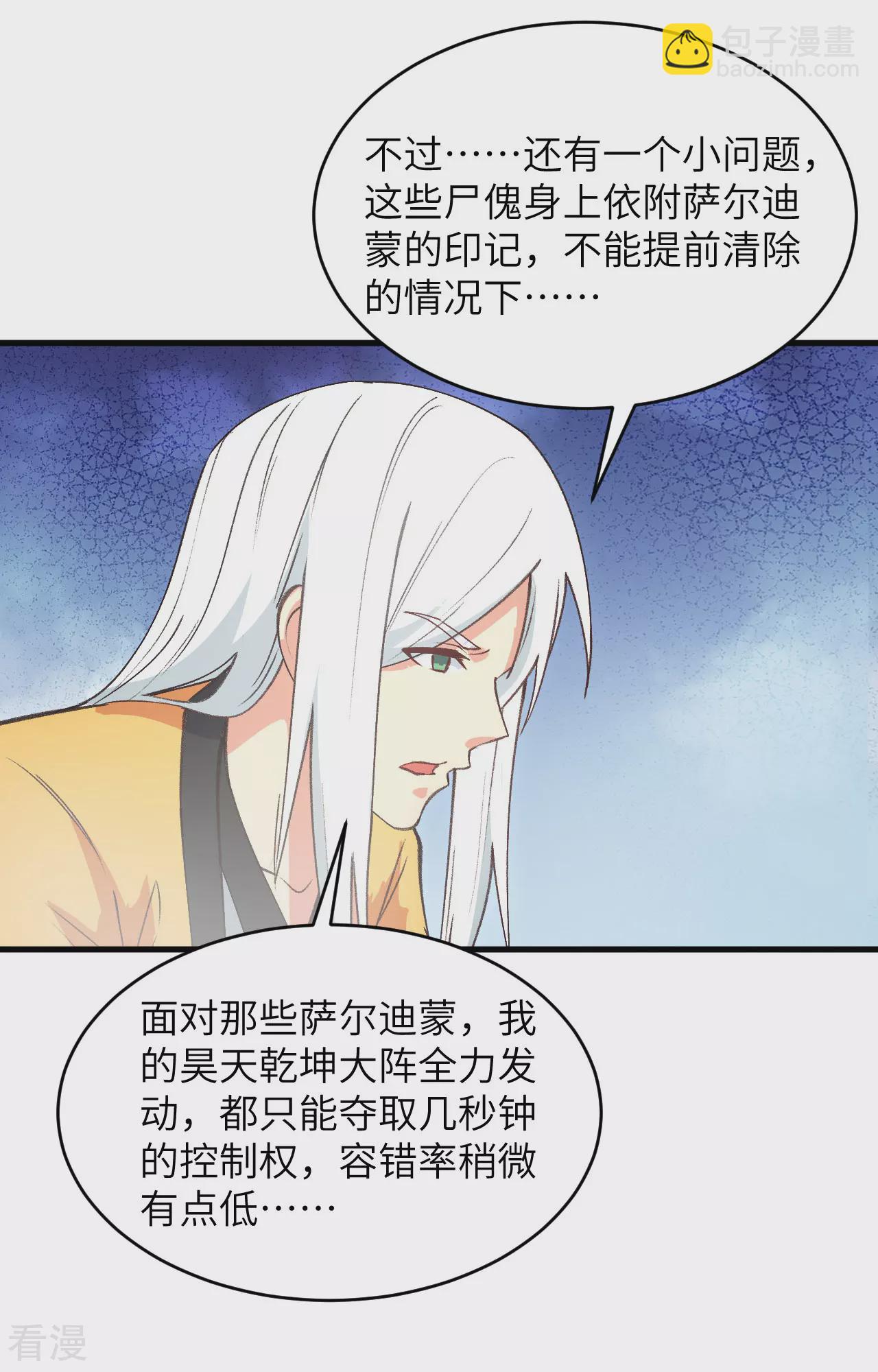 第160话 阵中阵，文曲之谋-第164话