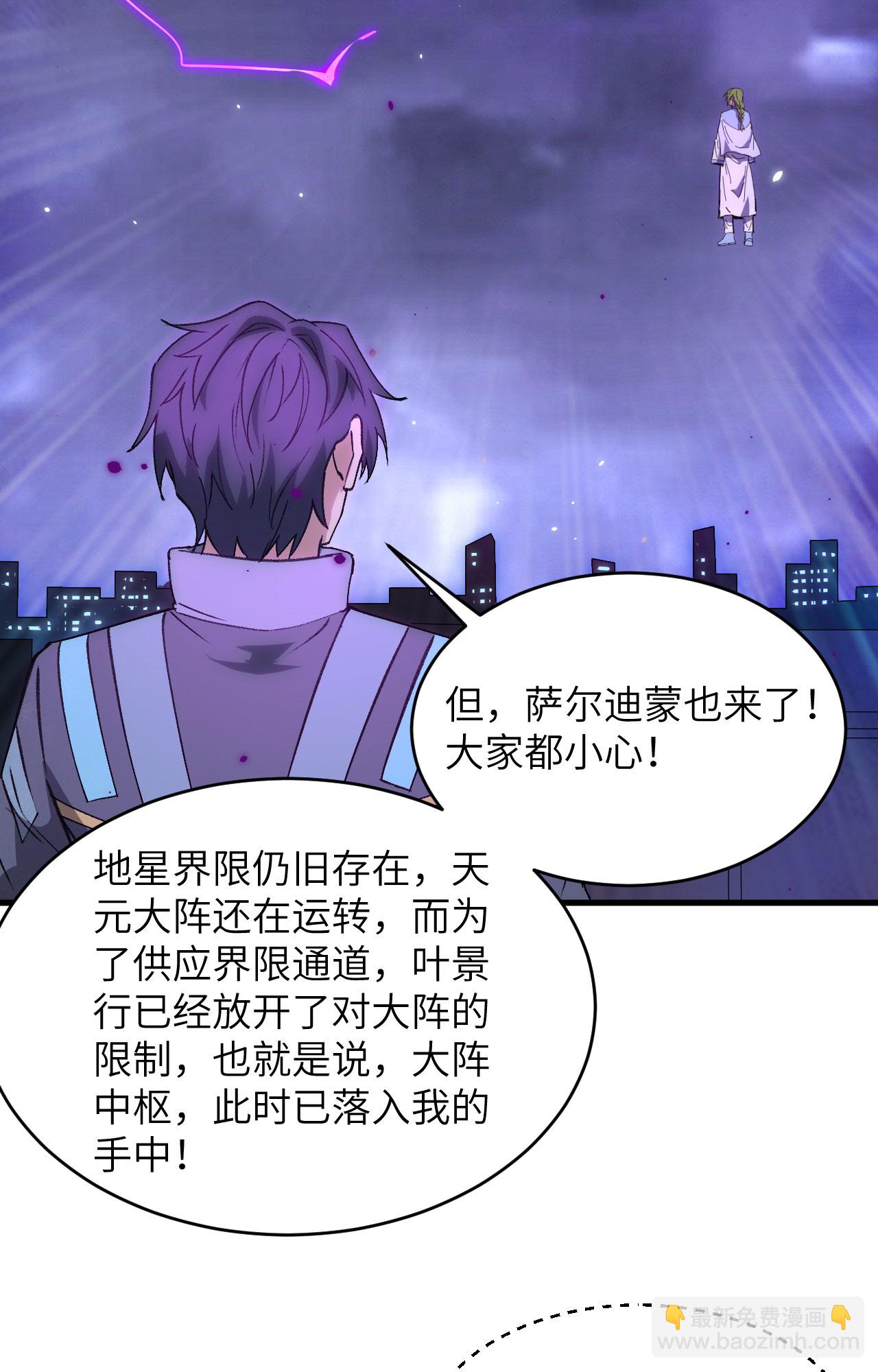 第166话 图穷匕见，天元噬神！-第170话