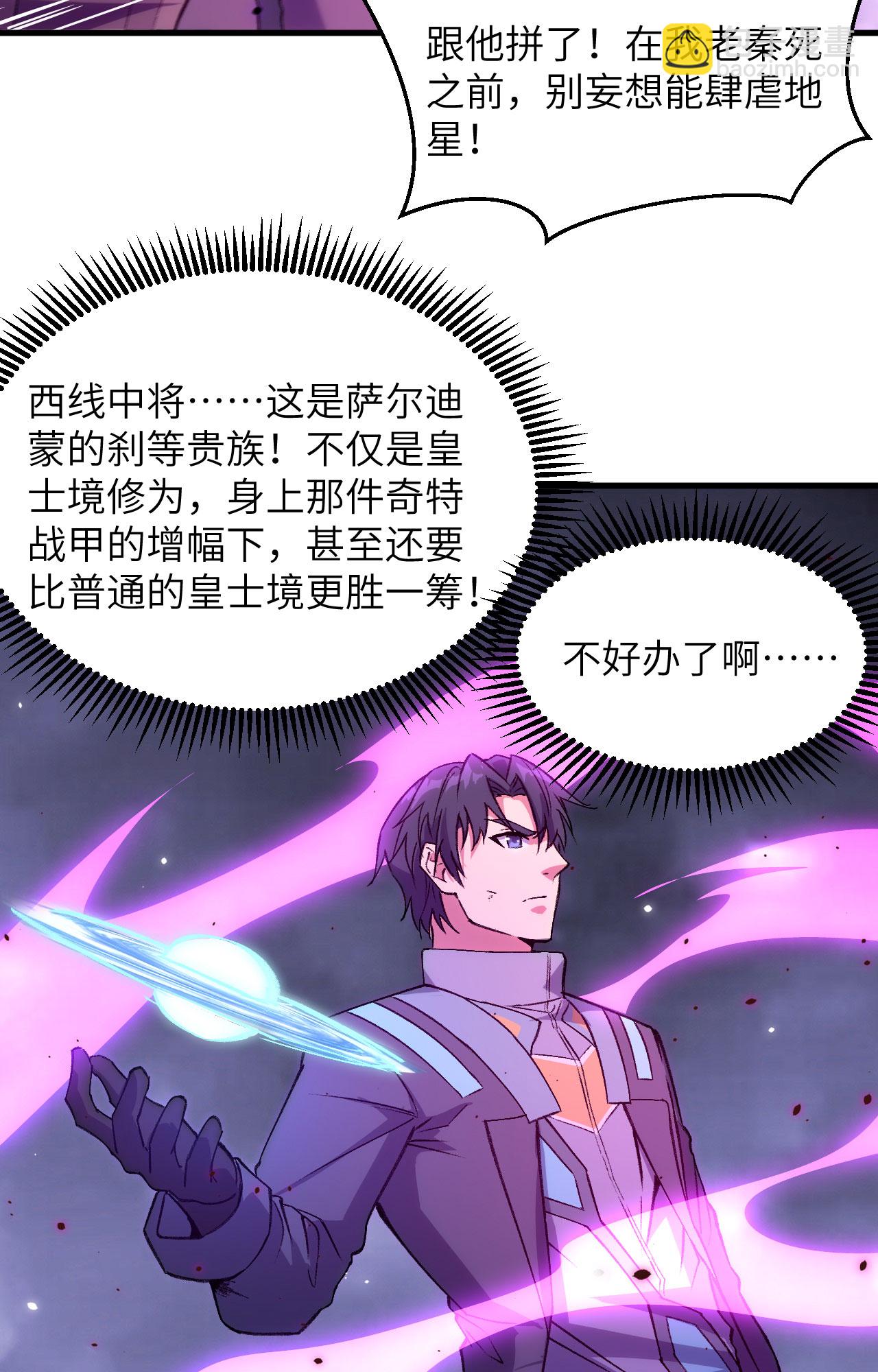 第166话 图穷匕见，天元噬神！28