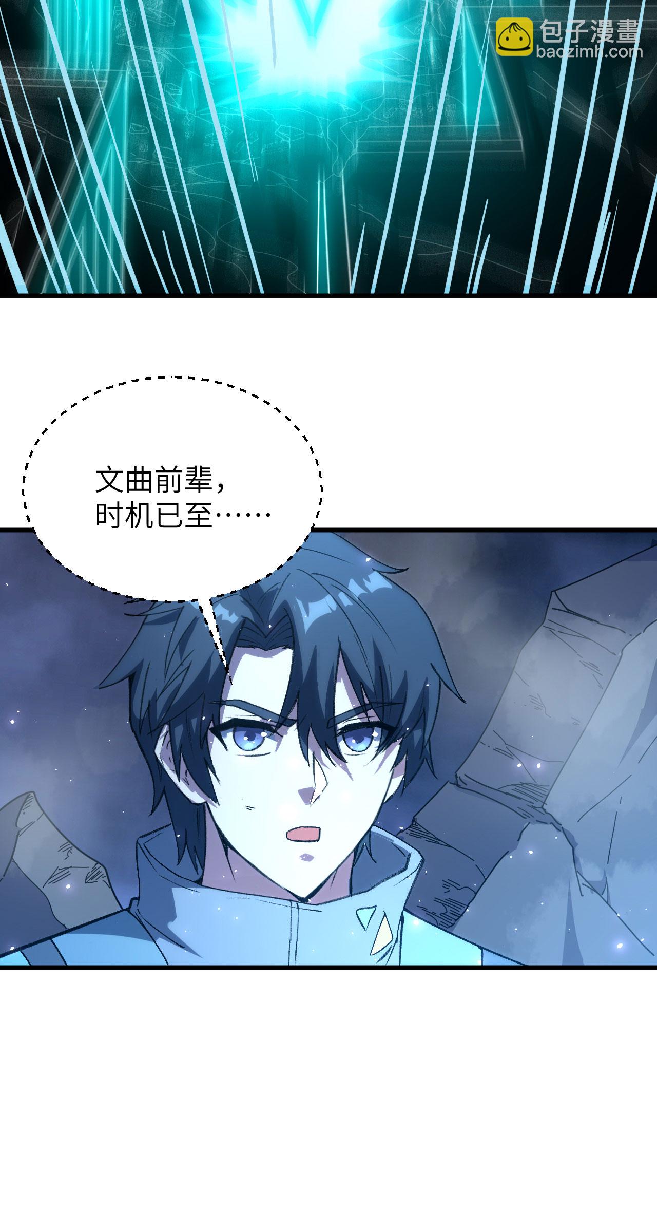 第166话 图穷匕见，天元噬神！-第170话