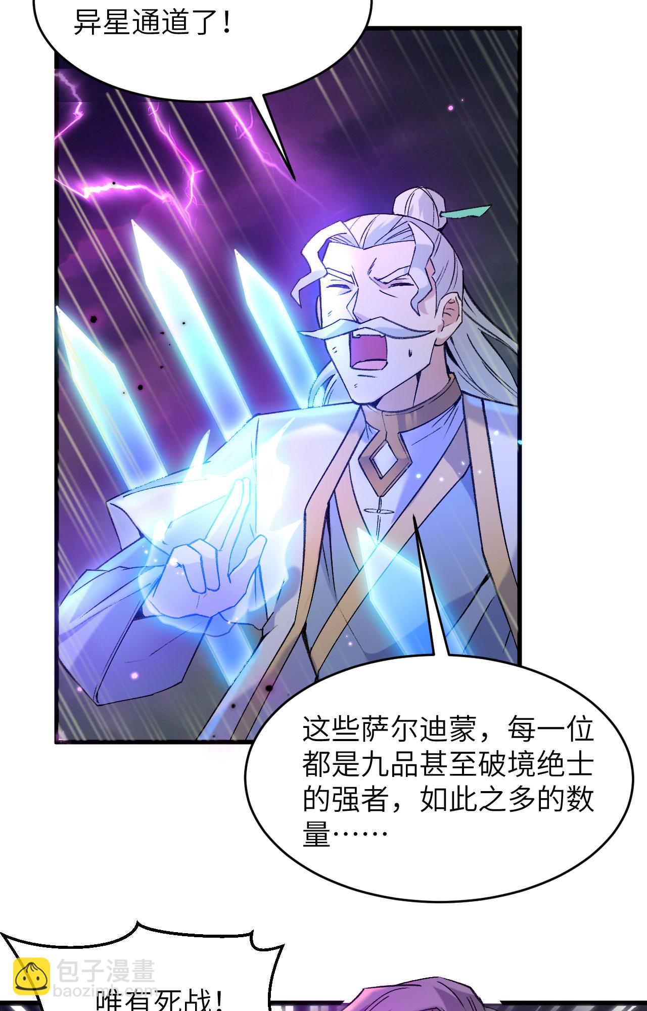 第168话 毁灭萨尔迪蒙军团！-第172话