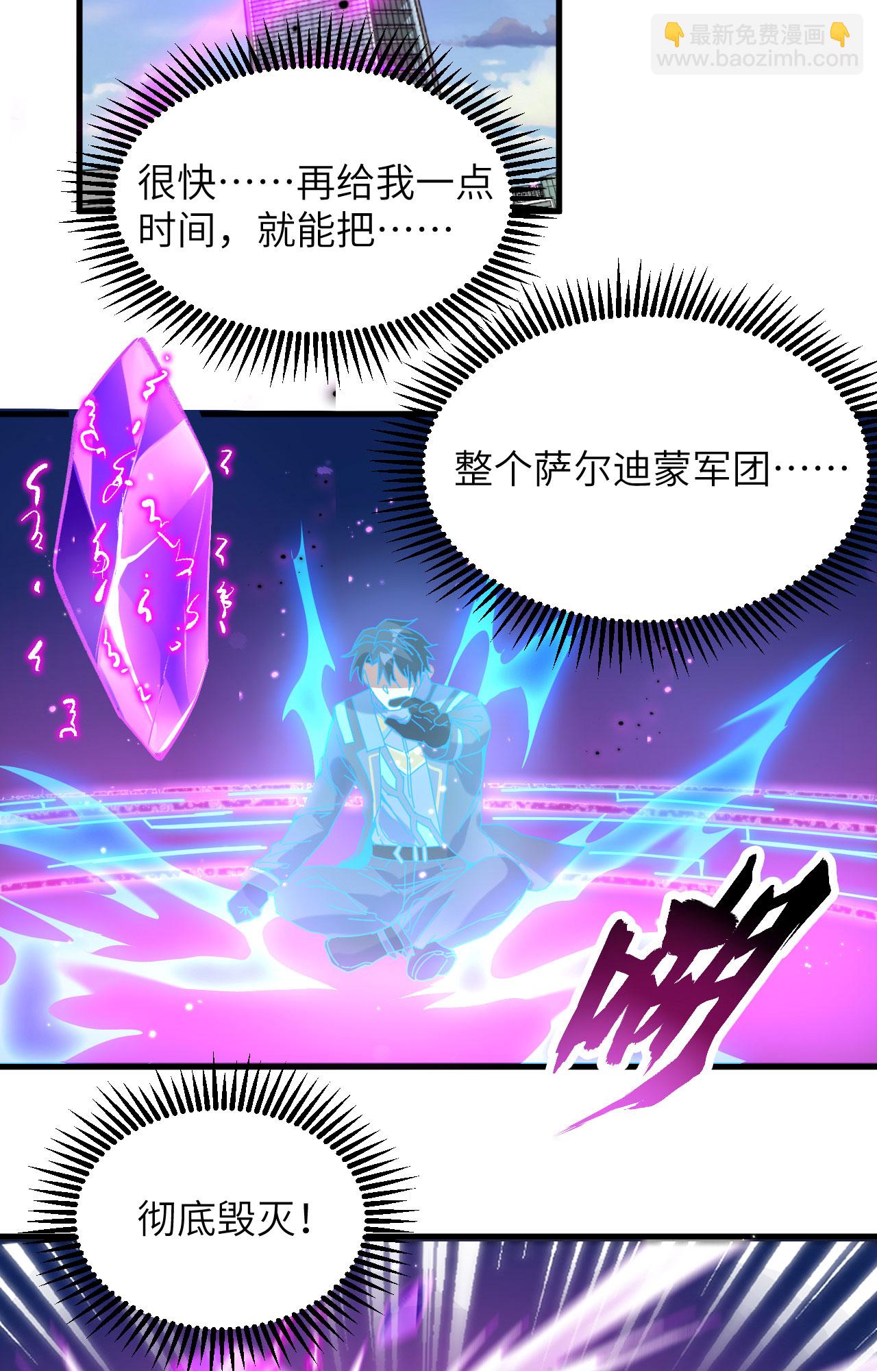 第168话 毁灭萨尔迪蒙军团！-第172话