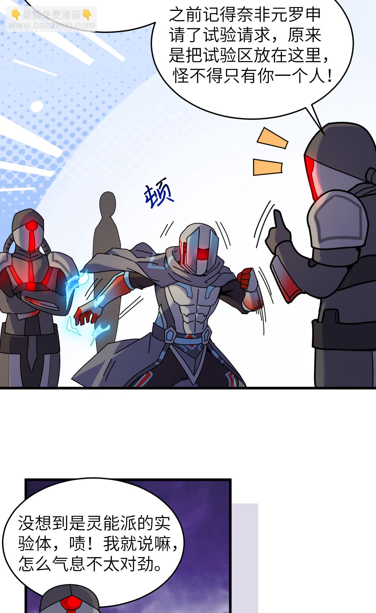 第174话 实验体，星兽战争-第178话