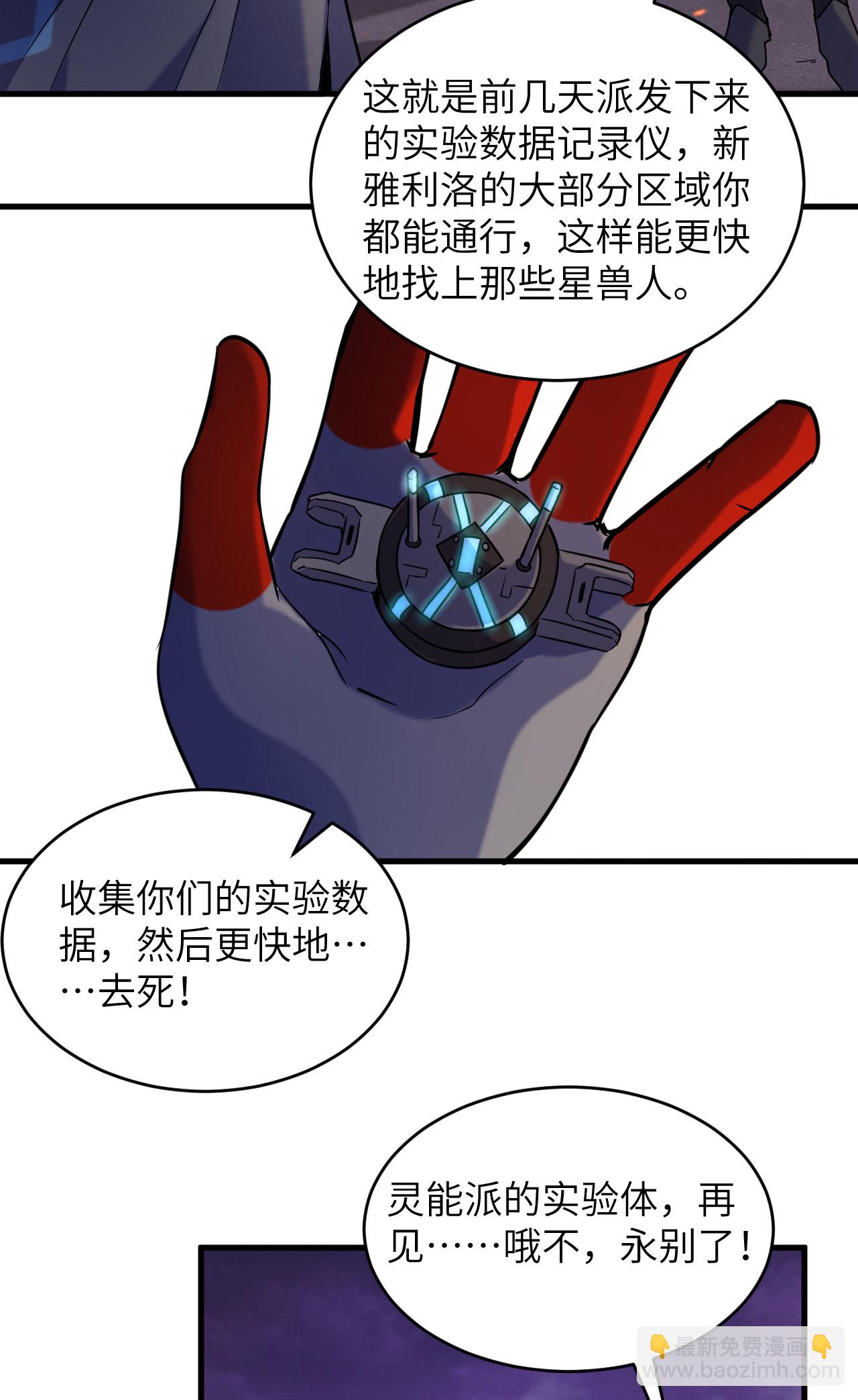 第174话 实验体，星兽战争-第178话