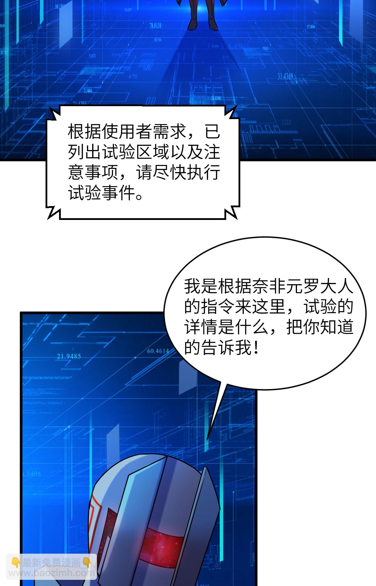 第174话 实验体，星兽战争-第178话