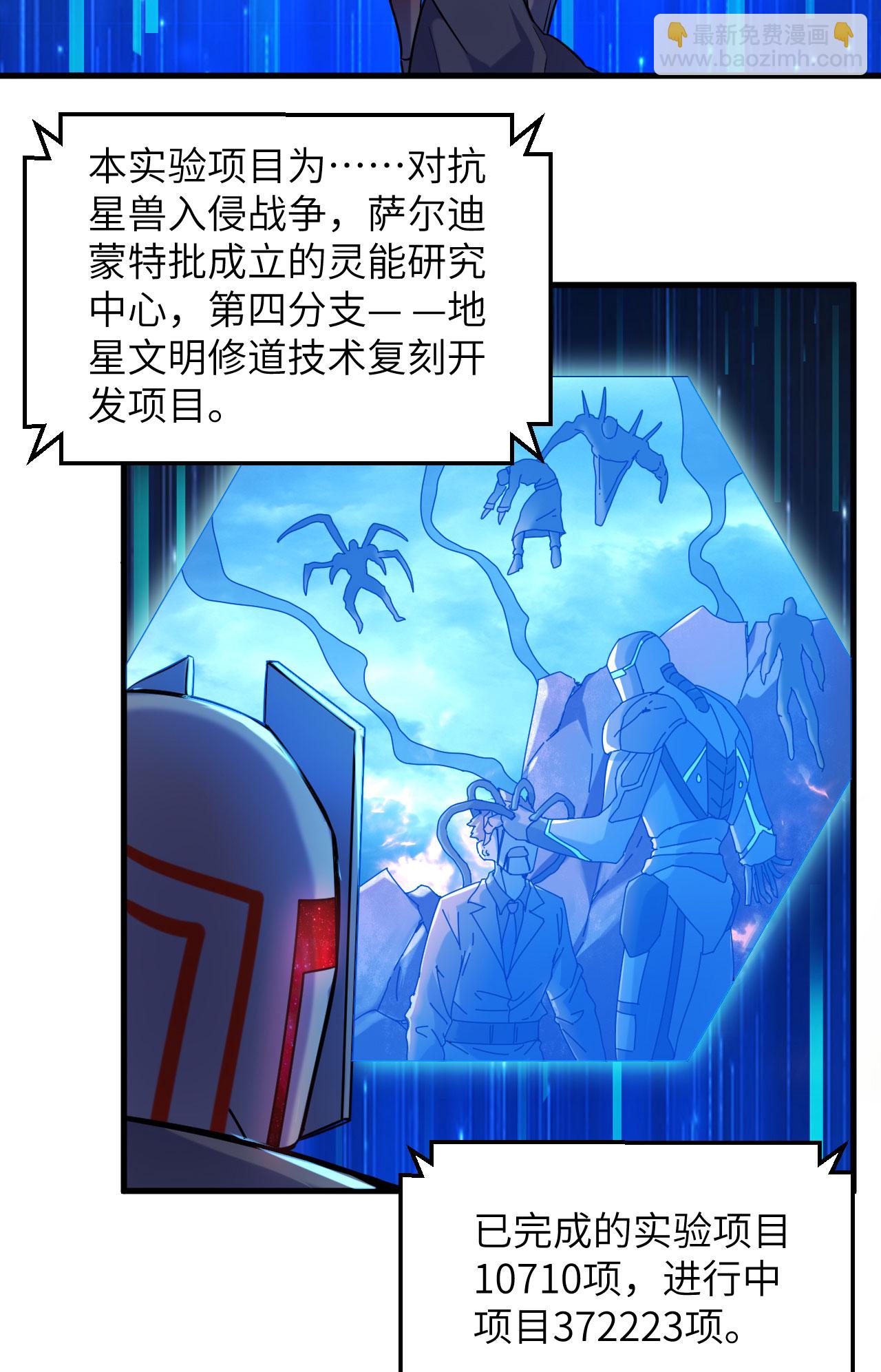 第174话 实验体，星兽战争-第178话