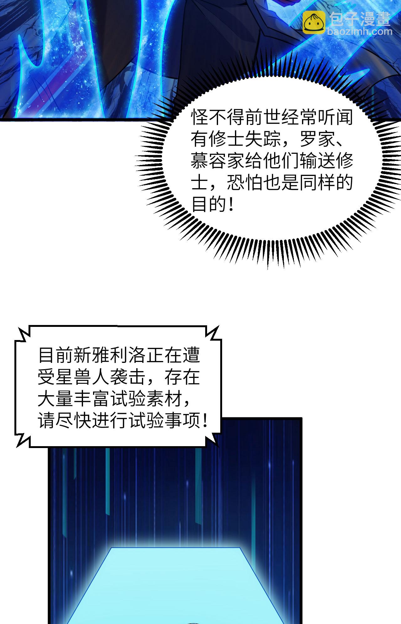 第174话 实验体，星兽战争-第178话