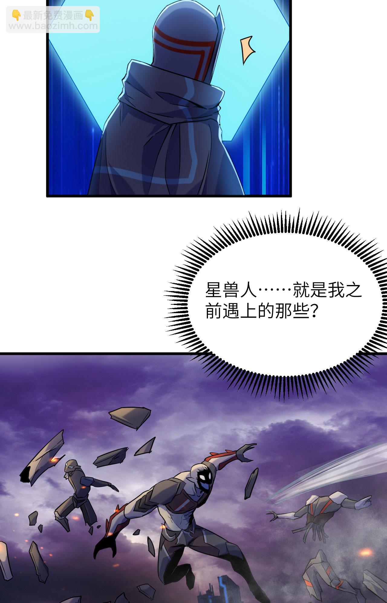 第174话 实验体，星兽战争-第178话