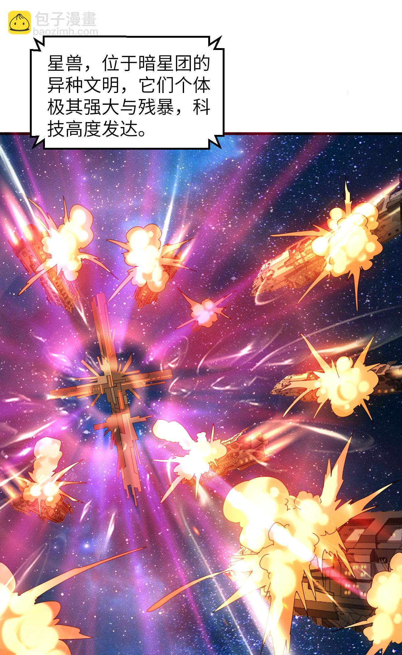 第174话 实验体，星兽战争-第178话