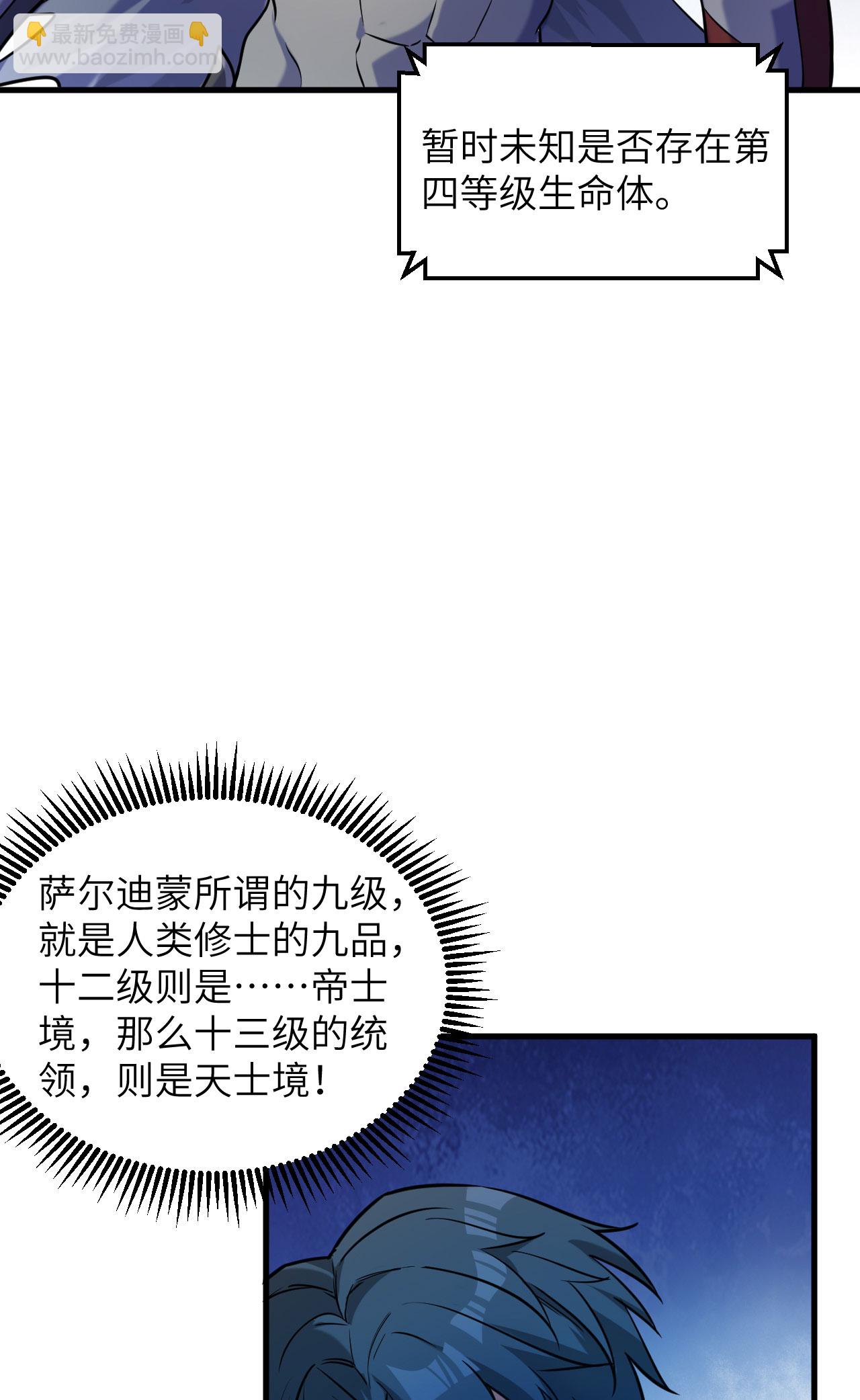 第174话 实验体，星兽战争-第178话