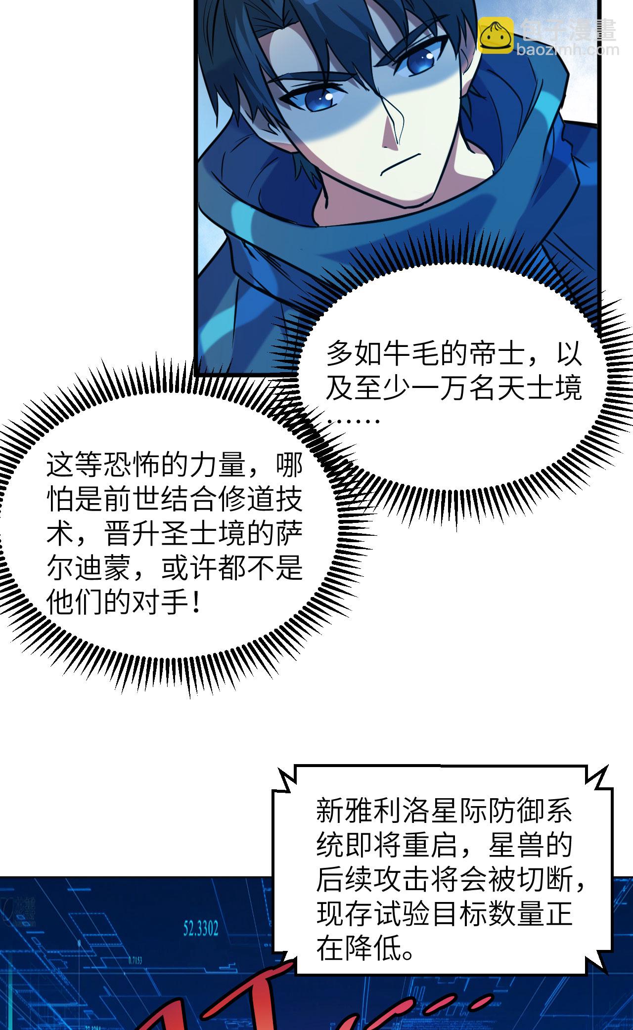 第174话 实验体，星兽战争-第178话