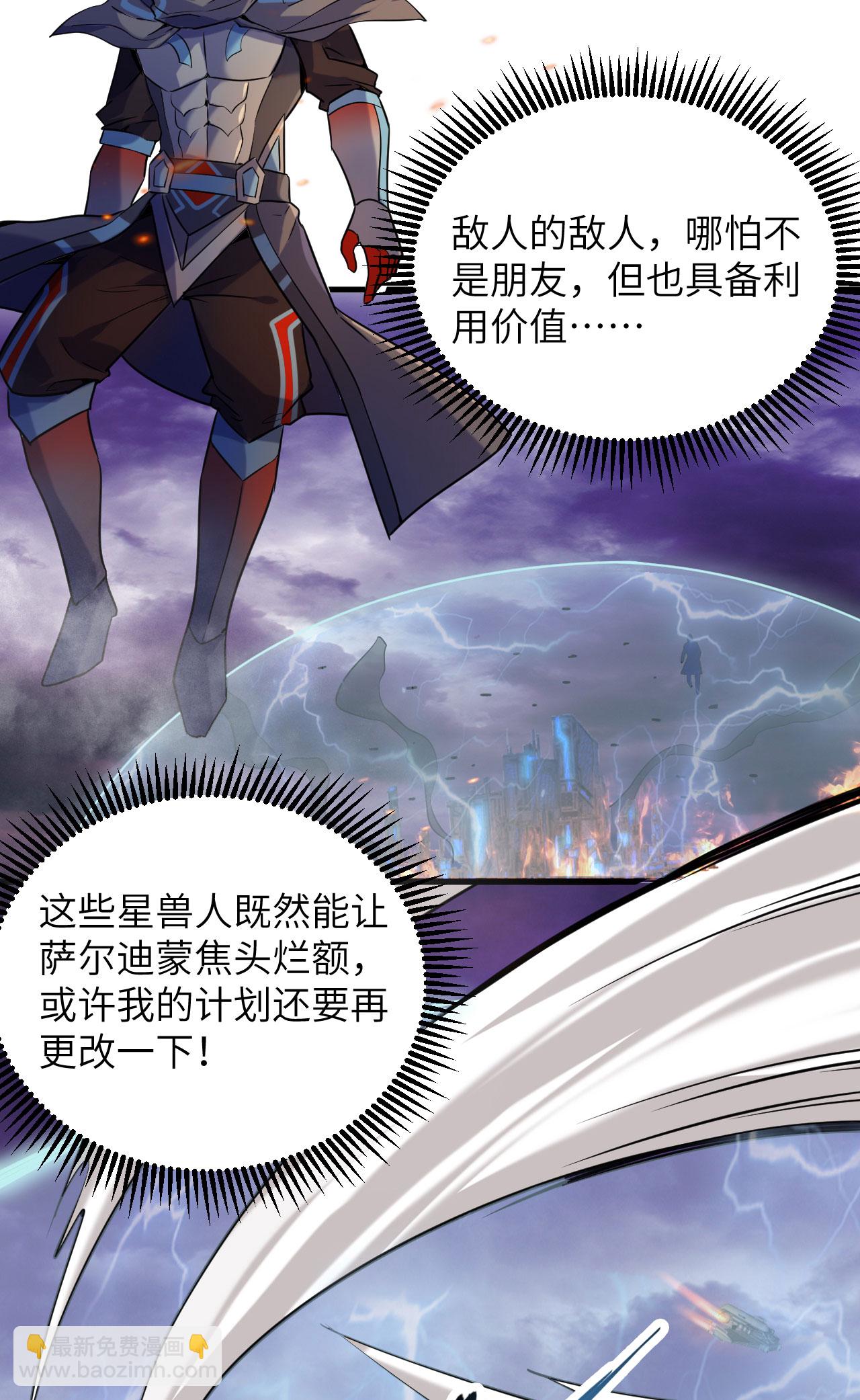 第174话 实验体，星兽战争-第178话