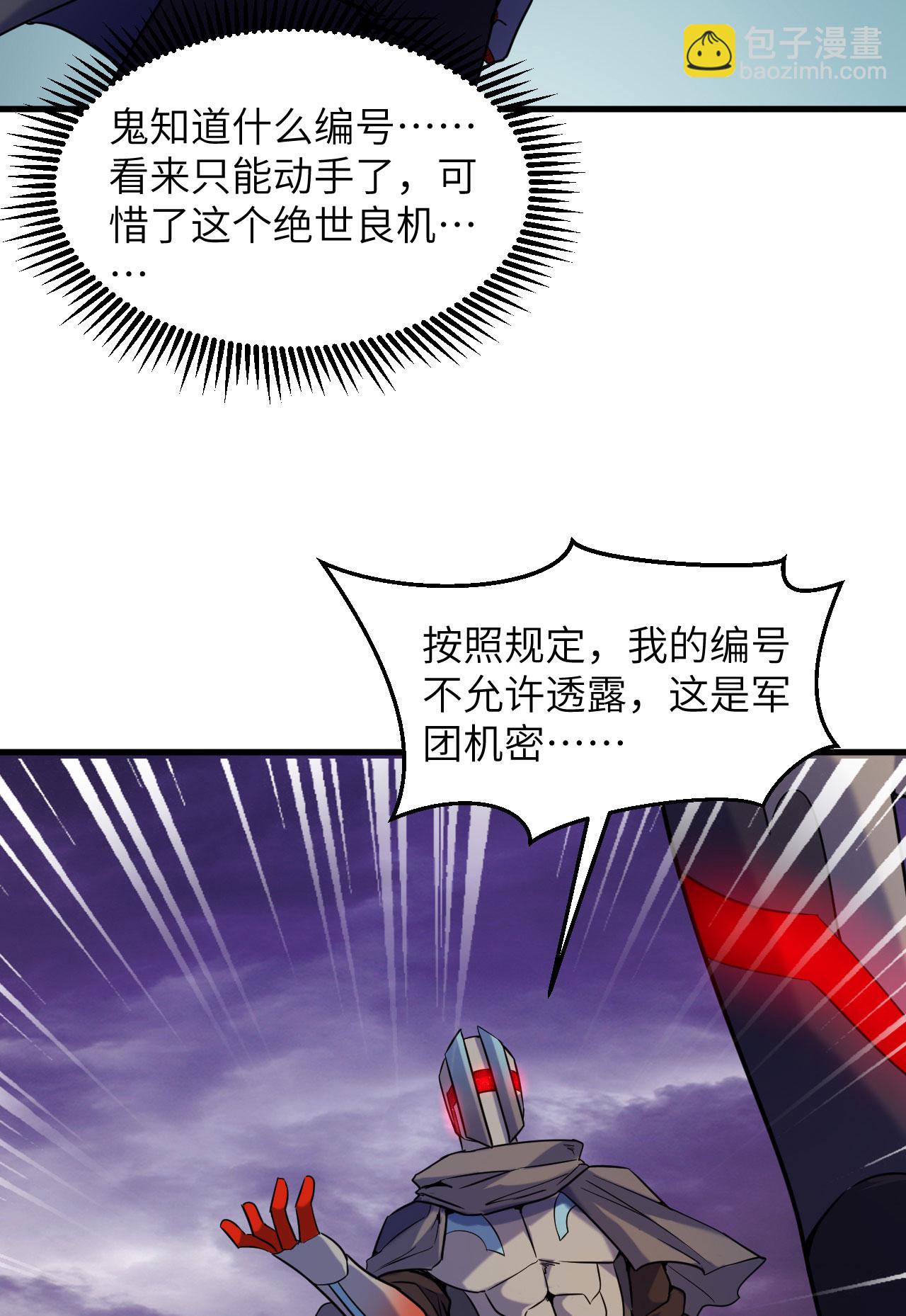 第174话 实验体，星兽战争-第178话