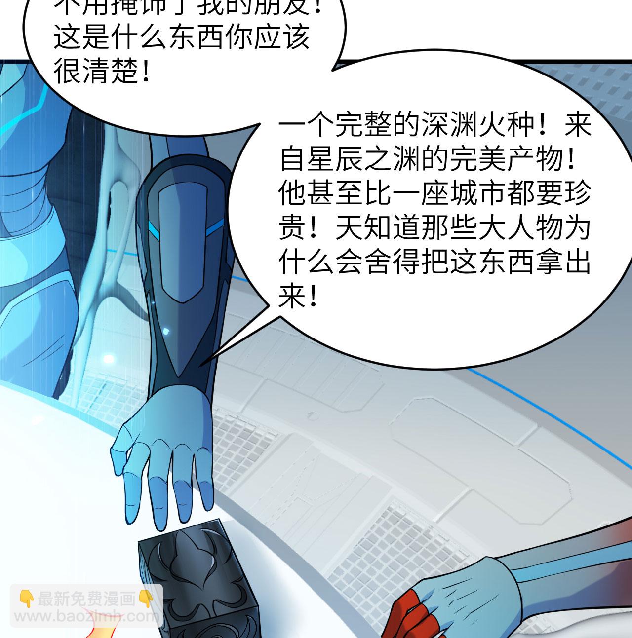 第186话 深渊火种，交易！-第190话