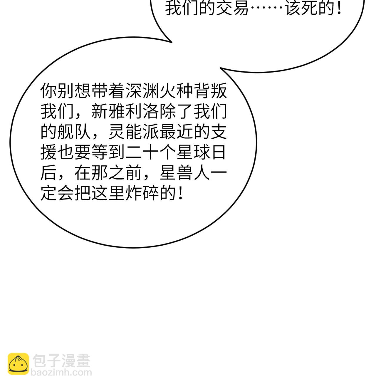 第186话 深渊火种，交易！-第190话