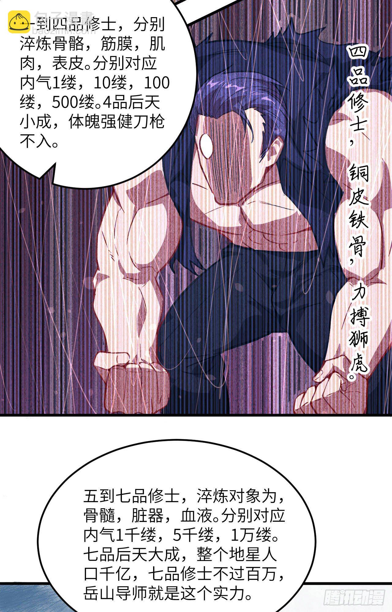 018  修道极限-第20话