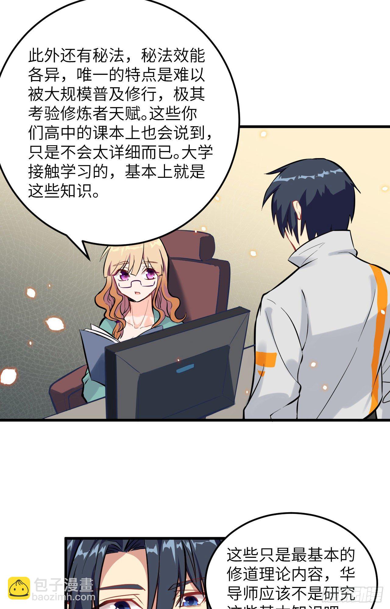 018  修道极限-第20话