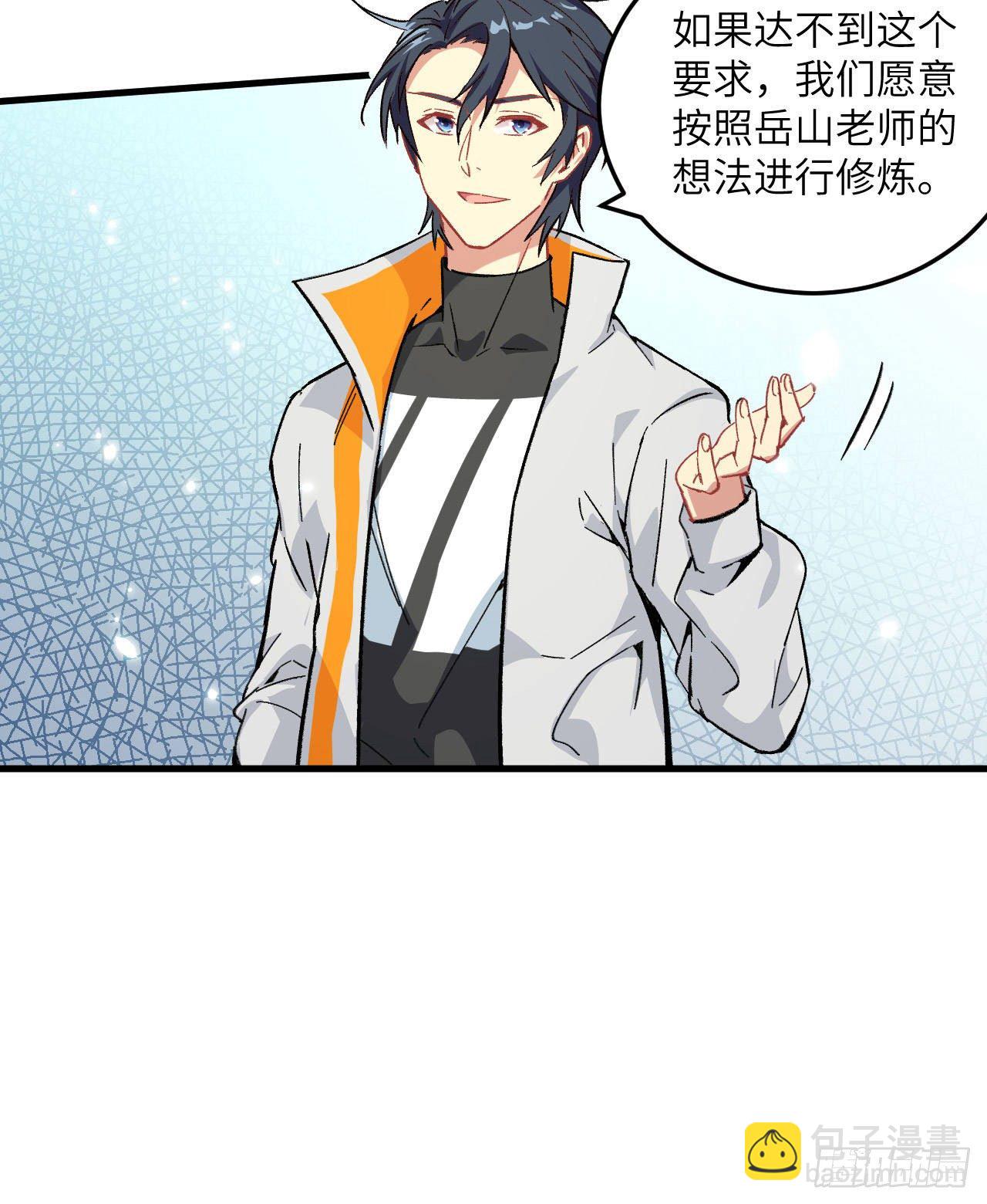 018  修道极限-第20话