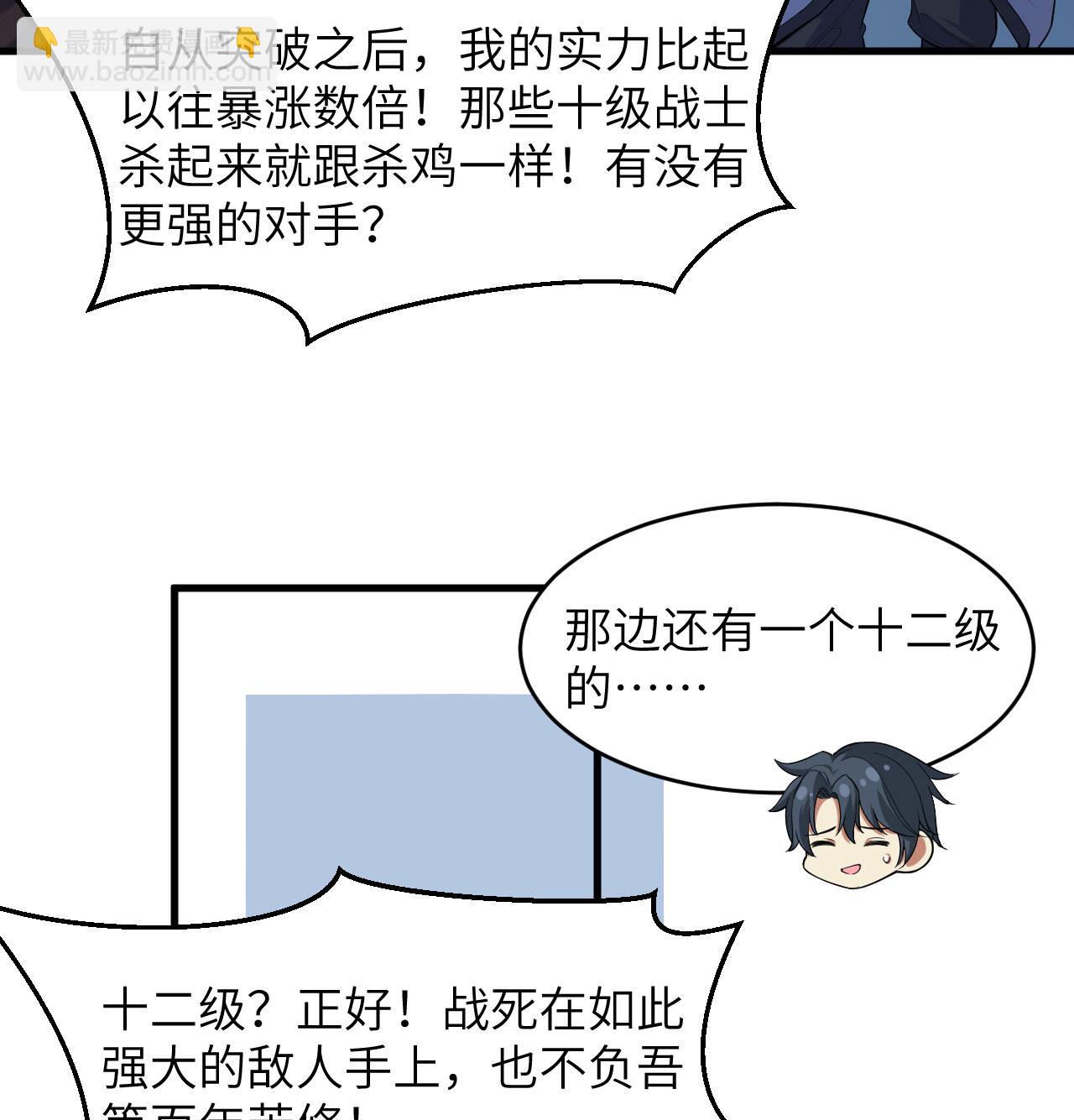 第190话 斩星之威-第194话