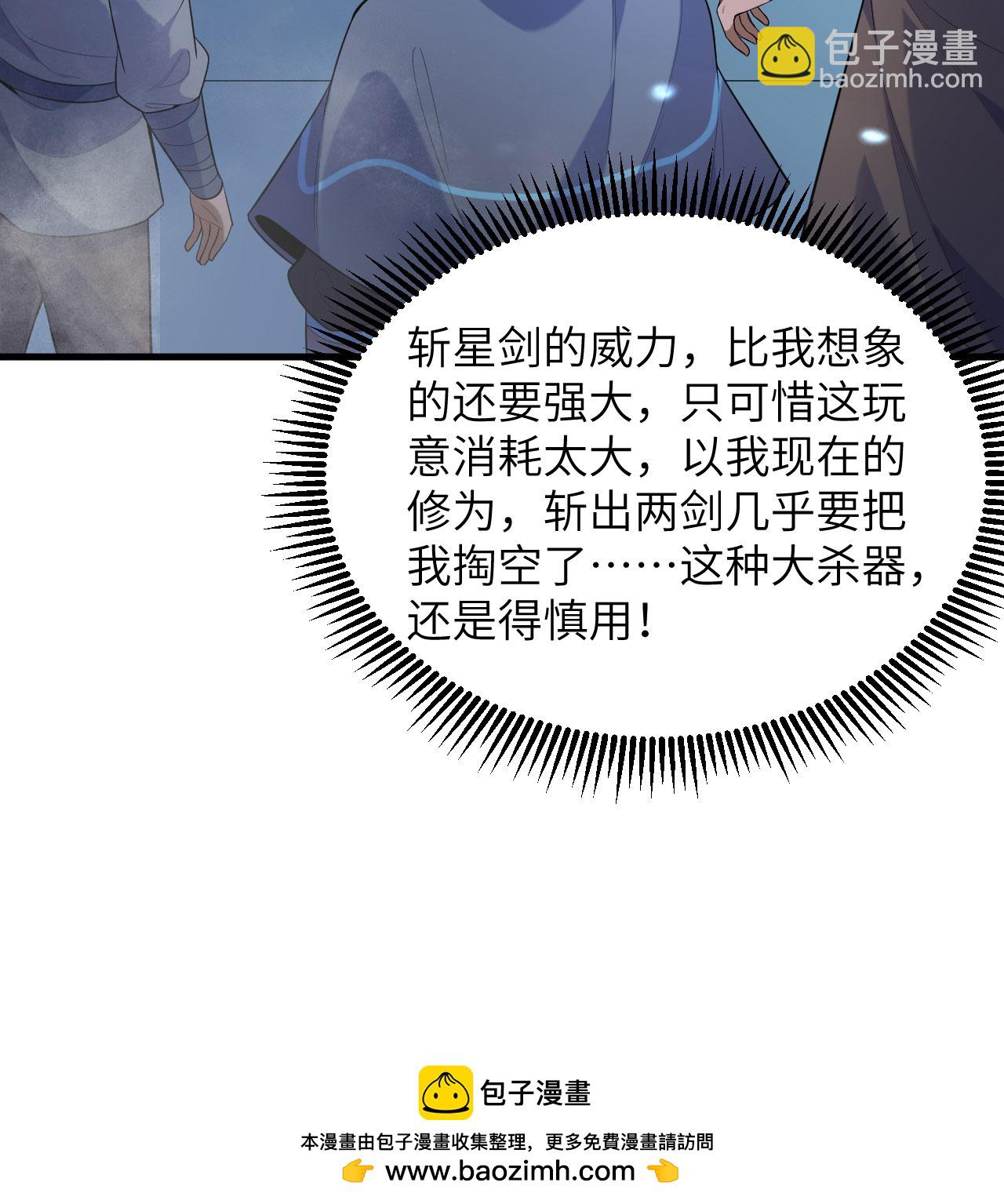 第190话 斩星之威-第194话