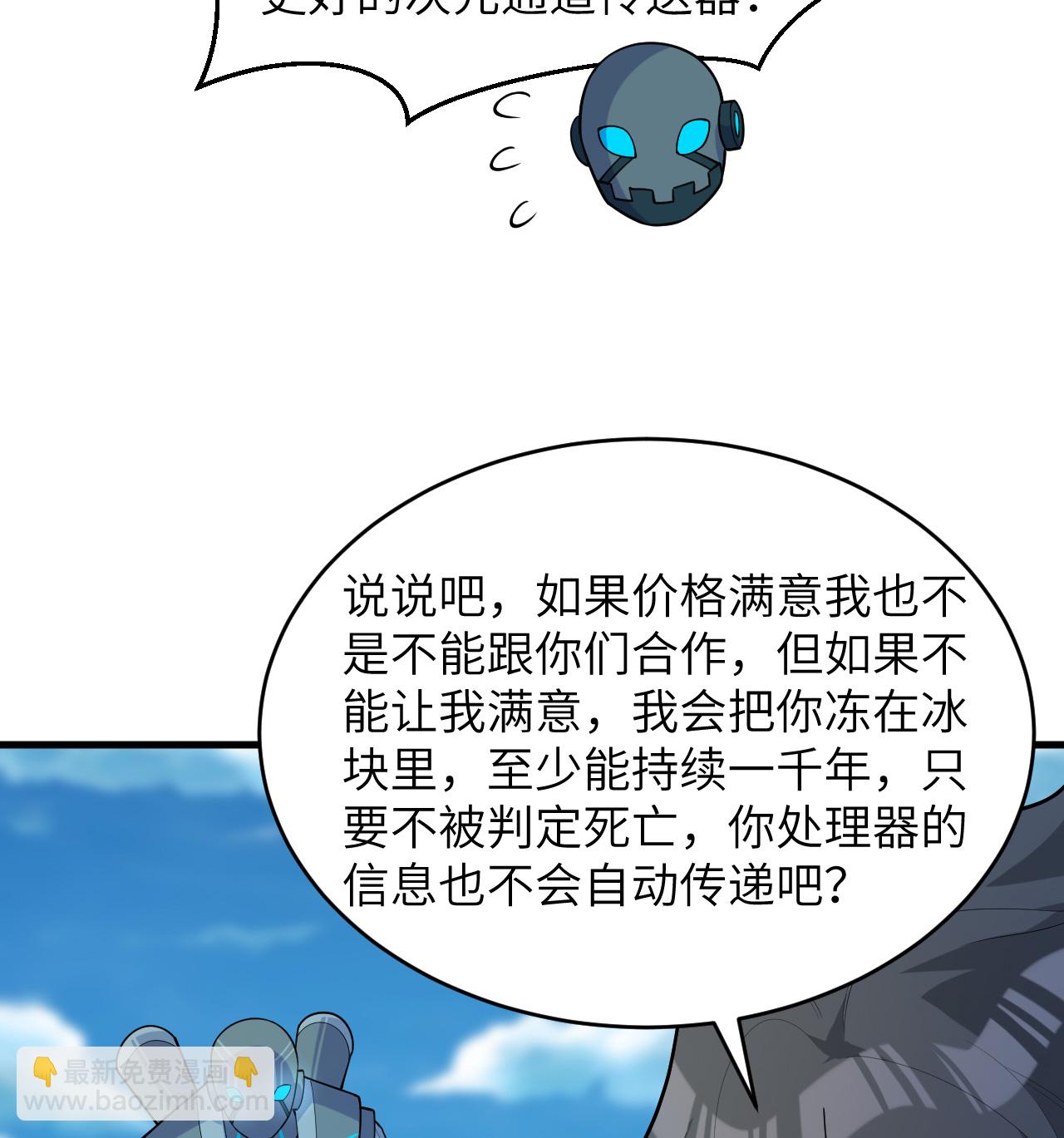 第204话 临时同盟-第208话