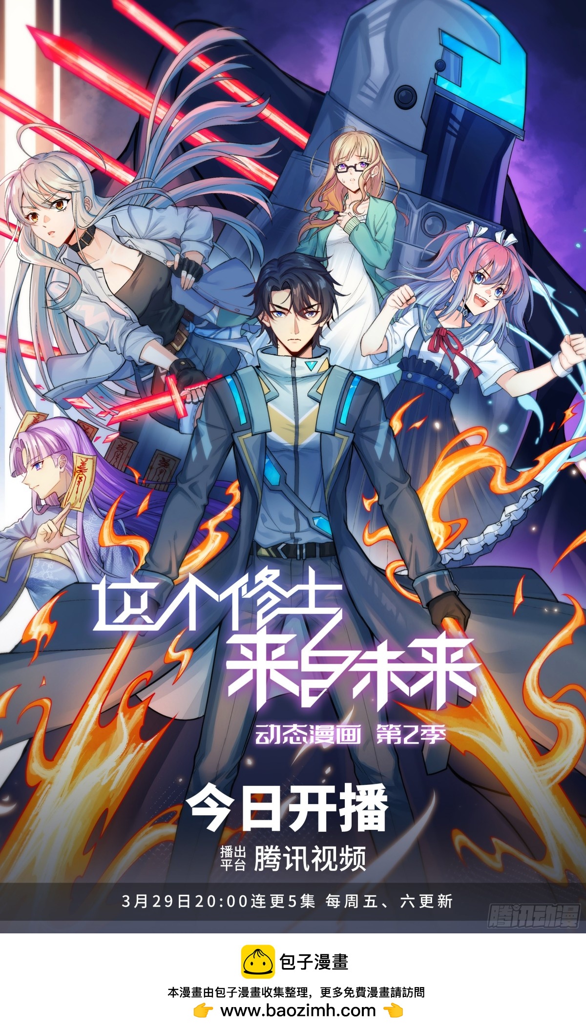 动态漫画第2季今日开播！-第214话