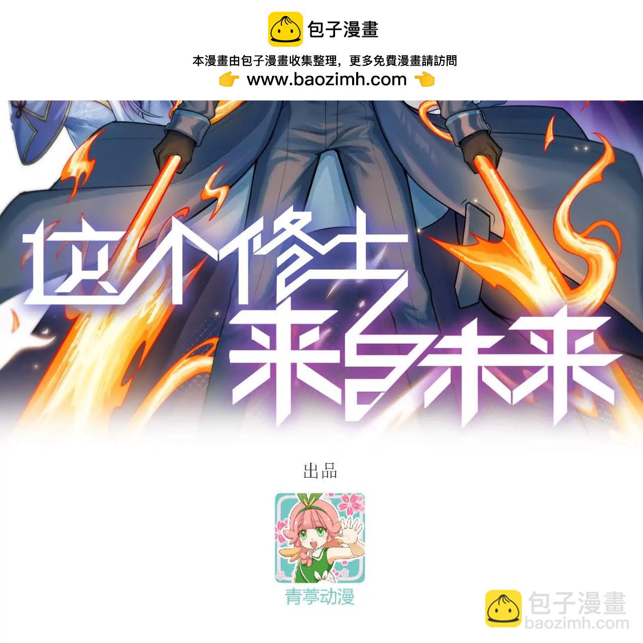 221 舍生忘死(1/3)-第224话