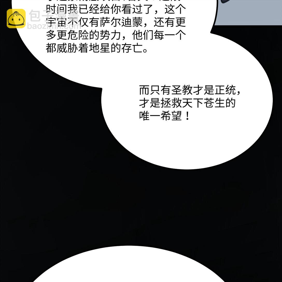 219 圣教，通天之柱(1/2)-第238话