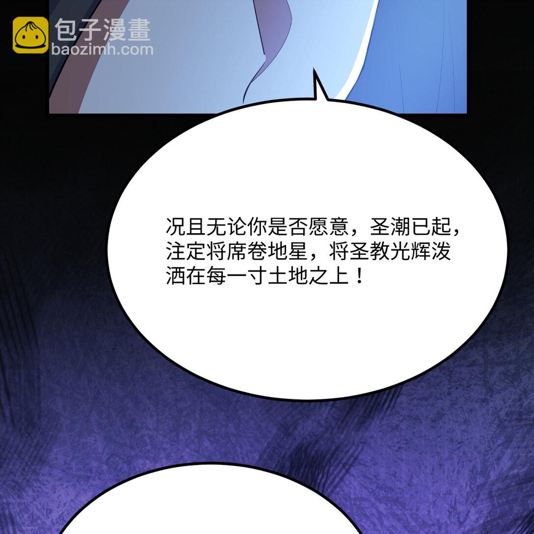 219 圣教，通天之柱(1/2)-第238话