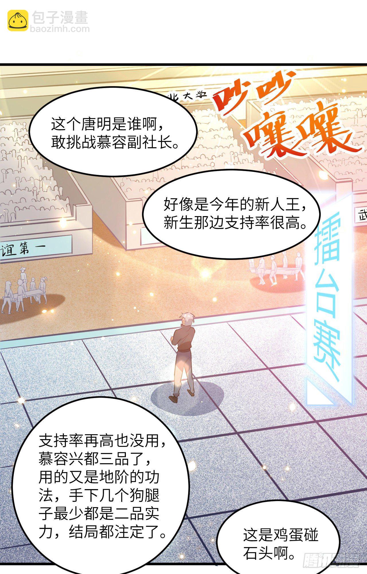 022 擂台生死斗-第24话