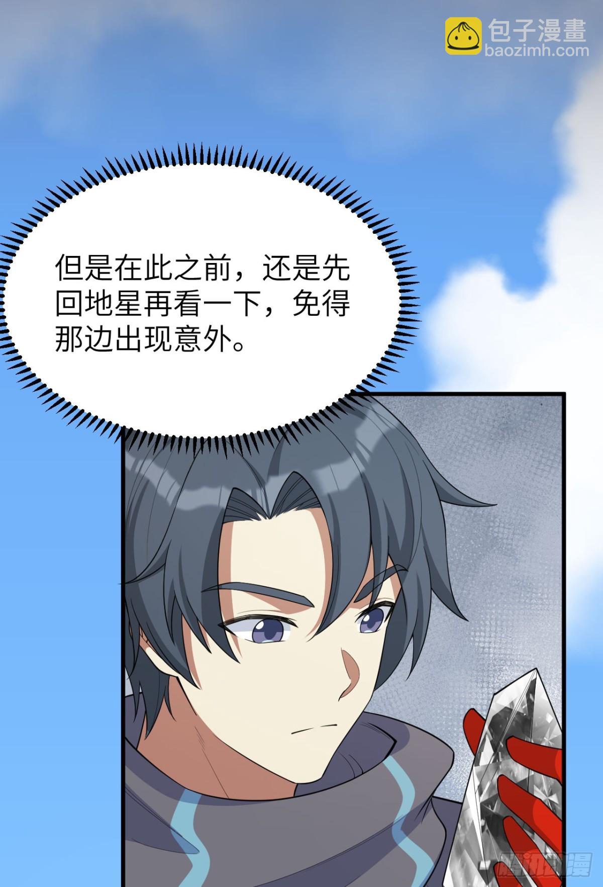 215 地星之变-第222话