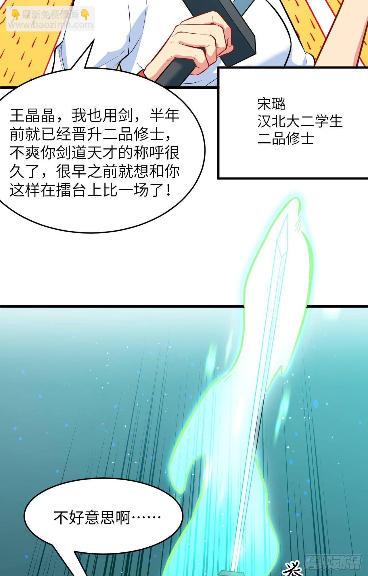 024 王晶晶VS宋璐剑道之争(1/2)-第26话