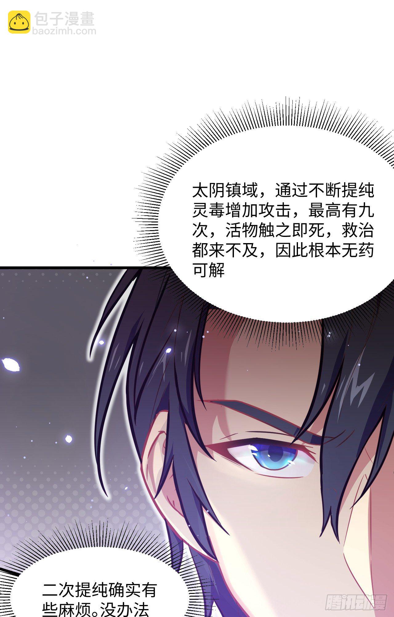 026 灵毒提纯-第28话