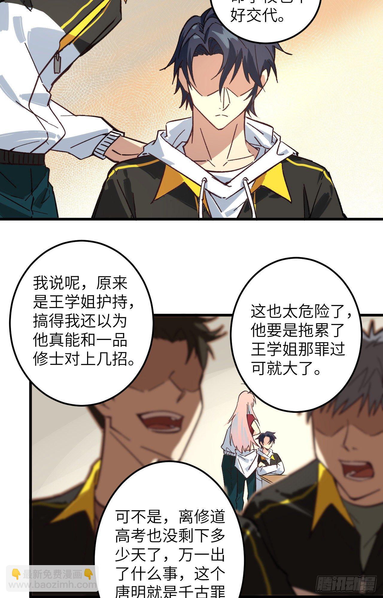 003 不自量力的挑衅-第4话