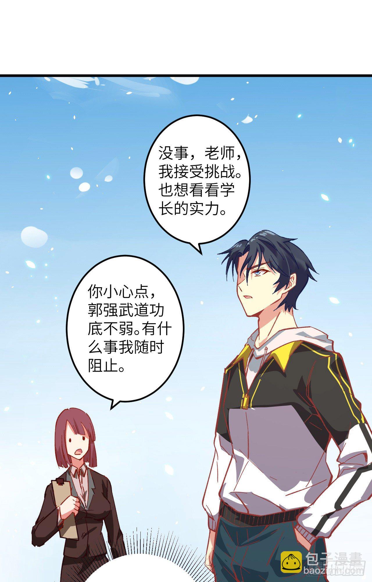 003 不自量力的挑衅-第4话