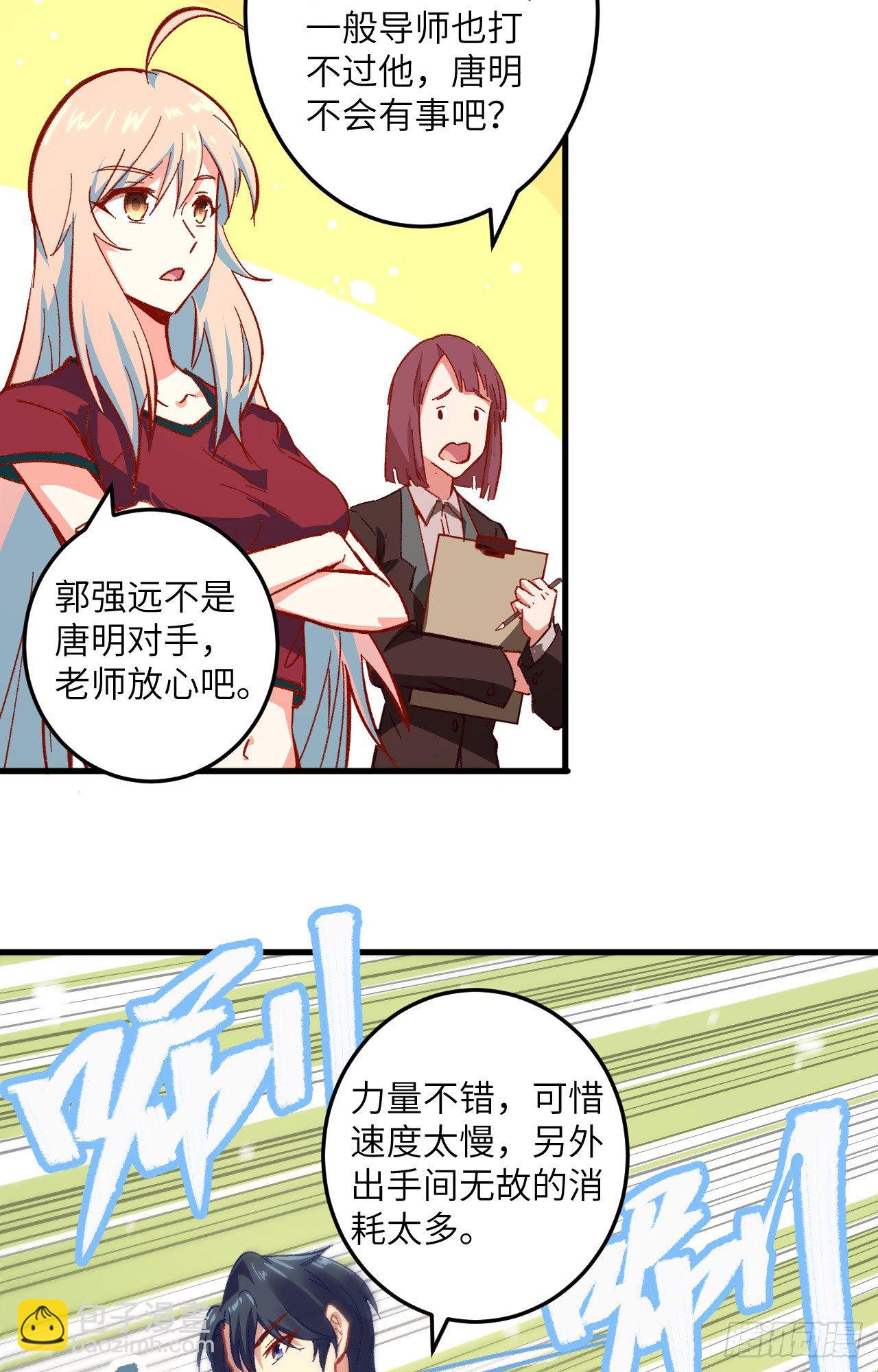 003 不自量力的挑衅-第4话