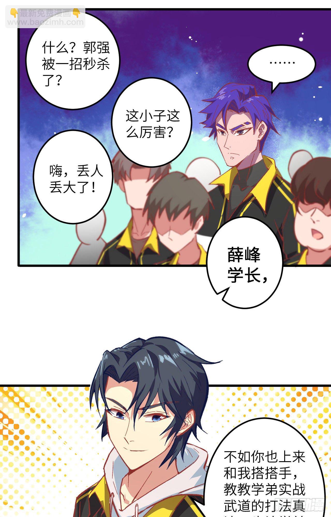 003 不自量力的挑衅-第4话